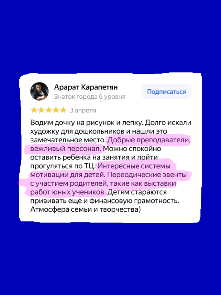 Отзыв родителя о мастерской Баня 4