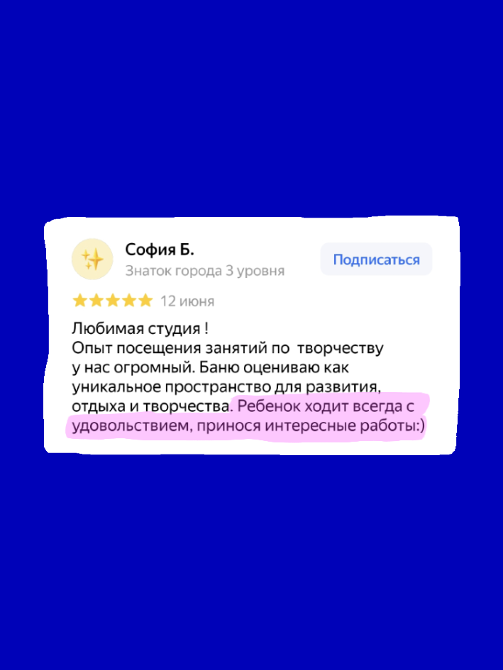 Отзыв родителя о мастерской Баня 5