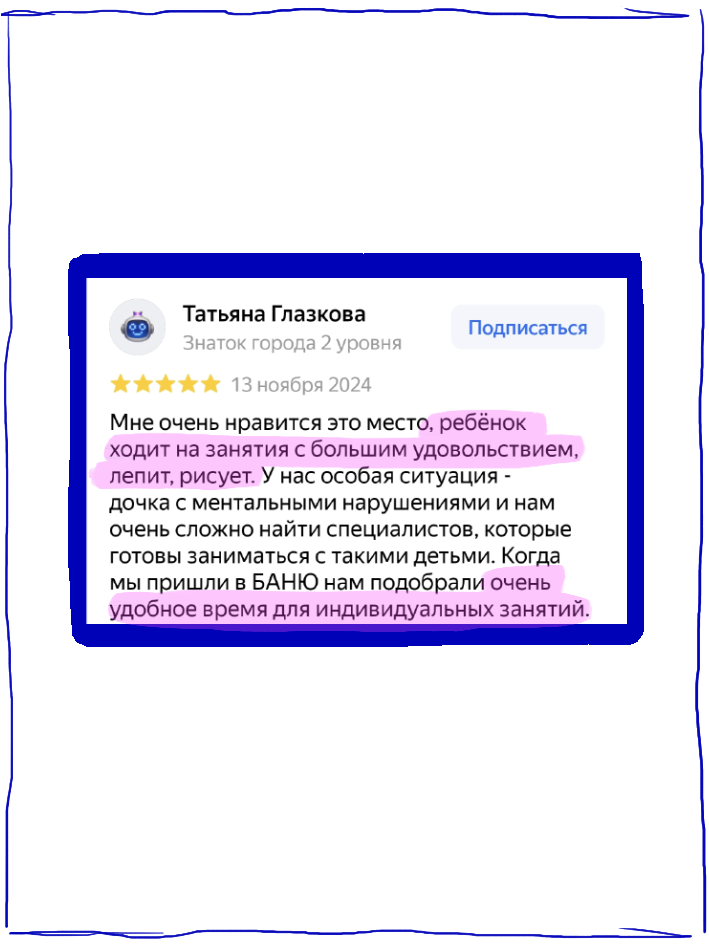 Отзыв родителя о мастерской Баня 8